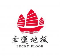 LUCKY FLOOR 幸運地板