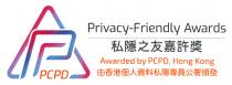 PF PCPD Privacy-Friendly Awards Awarded by PCPD, Hong Kong 私隱之友嘉許獎 由香港個人資料私隱專員公署頒發