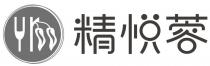精悦蓉