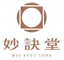 MIU KUET TONG 妙訣堂