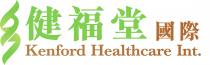 Kenford Healthcare Int. 健福堂國際