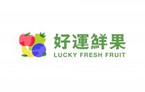 LUCKY FRESH FRUIT 好運鮮果
