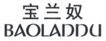 BAOLADDU 宝兰奴