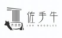 JOR NOODLES 佐手牛 清湯腩