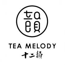 tea TEA MELODY 韻 十二韻