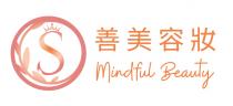 S Mindful Beauty 善美容妝