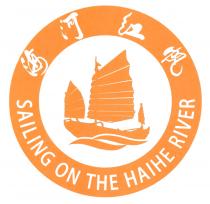 SAILING ON THE HAIHE RIVER 海河红帆