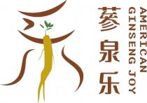 AMERICAN GINSENG JOY 乐 蔘泉乐