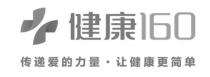 健康160 传递爱的力量 让健康更简单