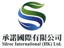 S Silroc International (HK) Ltd. 承諾國際有限公司