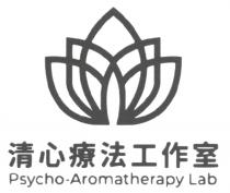 Psycho-Aromatherapy Lab 清心療法工作室