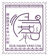 DUK HAAN YAM CHA 香港製作 手工花茶 茶