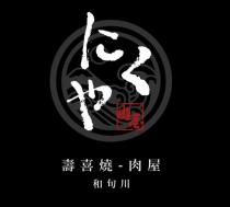 肉屋 壽喜燒 - 肉屋 和旬川