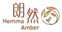 Hemma Amber 朗然