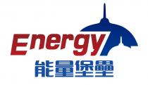 Energy 能量堡壘