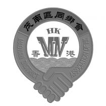 HK MN MAONAN DISTRICT ASSOCIATION OF HK 茂南區同鄉會 香港
