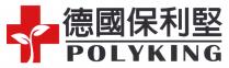 POLYKING 德國保利堅