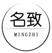 MINGZHI 名致