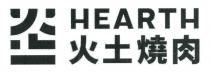 HEARTH 火土 火土燒肉