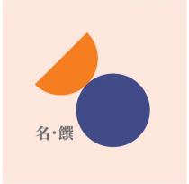名 饌