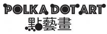 POLKA DOT ART 點藝畫