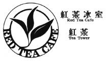 RED TEA CAFE Red Tea Cafe Tea Tower 紅茶冰室 紅茶