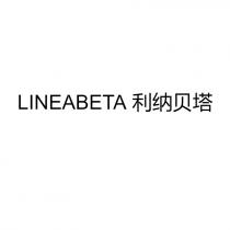 LINEABETA 利纳贝塔