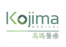 Kojima MEDICAL 高瑪醫療 高瑪医疗