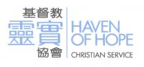 HAVEN OF HOPE CHRISTIAN SERVICE 基督教靈實協會