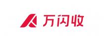 万闪收