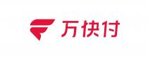 万快付