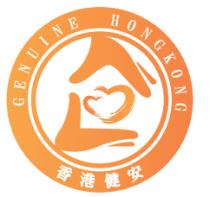 GENUINE HONGKONG 香港健安
