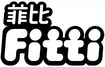 Fitti 菲比