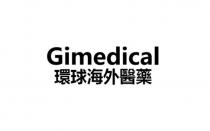 Gimedical 環球海外醫藥