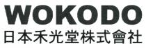 WOKODO 日本禾光堂株式會社