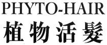 PHYTO-HAIR 植物活髮