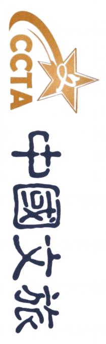 CCTA 文 中國文旅