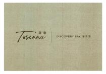 Toscana DISCOVERY BAY 意濤 愉景灣