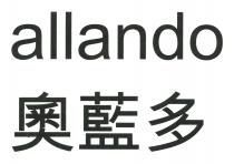 allando 奧藍多