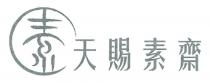 素 天賜素齋