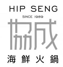 HIP SENG SINCE 1989 協成 海鮮火鍋