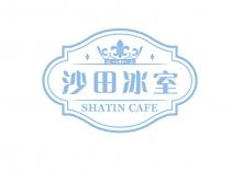 SHATIN CAFE 沙田冰室