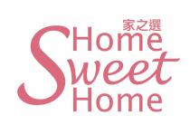 Home Sweet Home 家之選