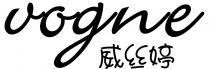 vogwe 威丝婷