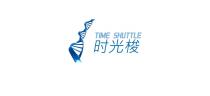 TIME SHUTTLE 时光梭