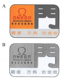OMEGA DECORATIVE LAMINATE 門 雅美家裝飾膠板 圓邊 . 方角 . 合金框