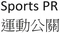 Sports PR 運動公關