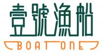 BOAT OnE 壹號漁船