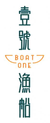 BOAT OnE 壹號漁船