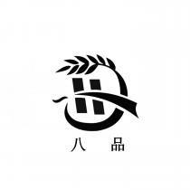 八品